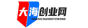 大海创业资源网-在知识的海洋遨游！