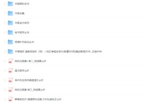 全套中医书籍整理（上千本）-大海创业资源网