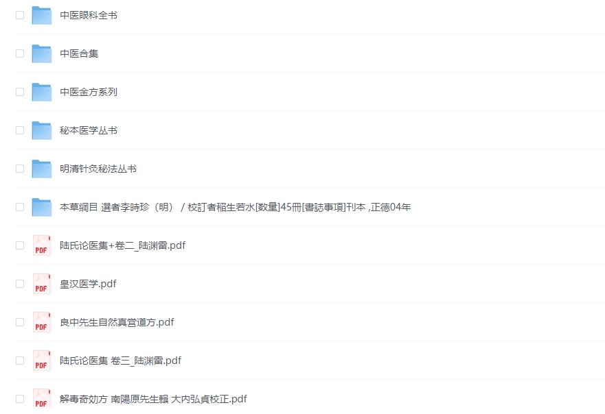 全套中医书籍整理（上千本）-大海创业资源网