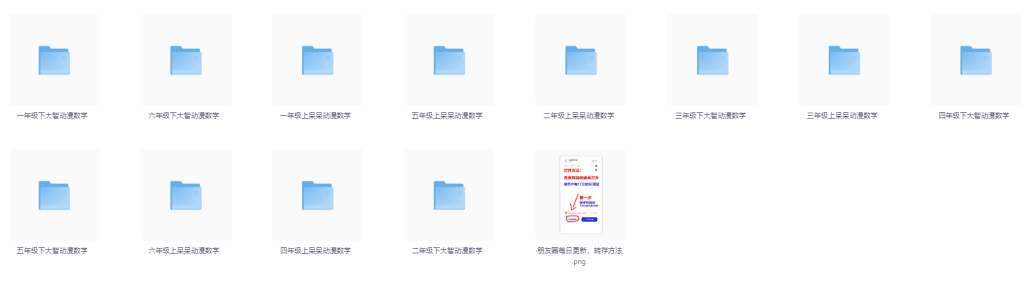 1-6年级上册＋下册动画数学-大海创业资源网