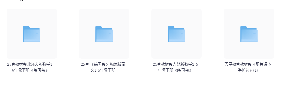 2025学年小学各科下册练习册-大海创业资源网