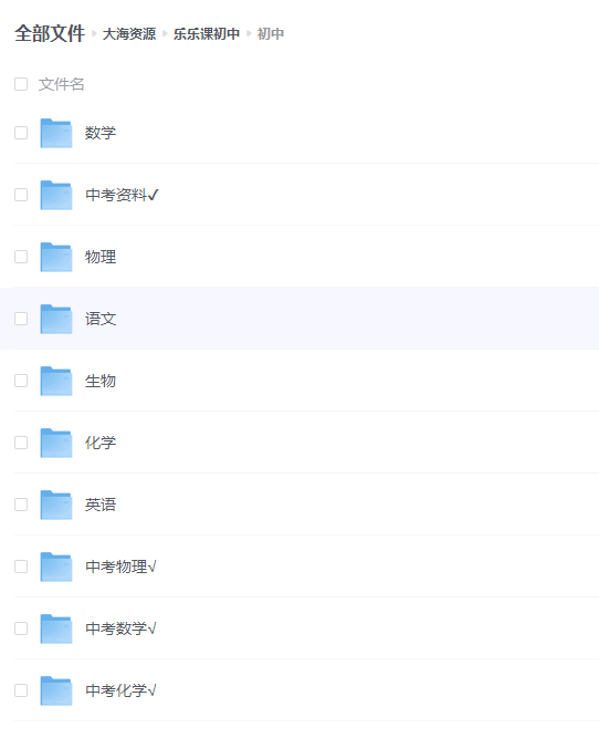图片[2]-初中精品课程合集︱初中学习资料大全-大海创业资源网