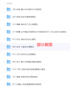 中国318个5A级景区视频讲解+185个航拍-大海创业资源网