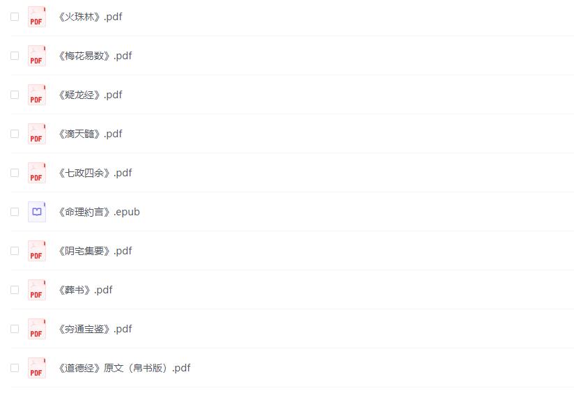 玄学必看25本书籍-大海创业资源网