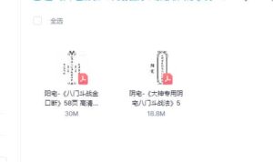 东北大神专用《八门斗战金口断》阳宅58页+阴宅50页-大海创业资源网