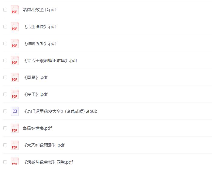 图片[2]-玄学必看25本书籍-大海创业资源网