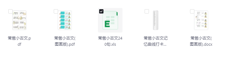 常青藤日课小古文240篇-大海创业资源网