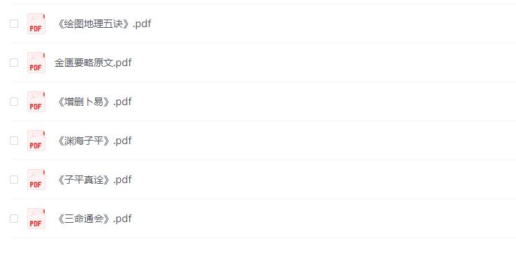 图片[3]-玄学必看25本书籍-大海创业资源网