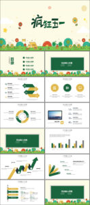 五一劳动节PPT模板 293套节日PPT-大海创业资源网