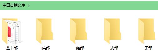 中国古籍文库包含经、史、子、集和丛书部等全部内容-大海创业资源网