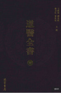 大型古籍《道医全书》的影印本25.2GB-大海创业资源网