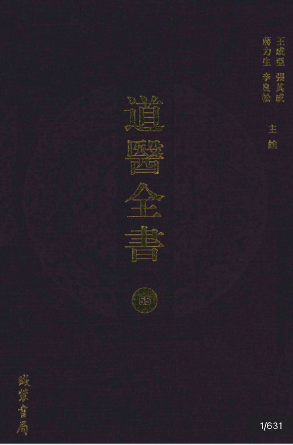 大型古籍《道医全书》的影印本25.2GB-大海创业资源网