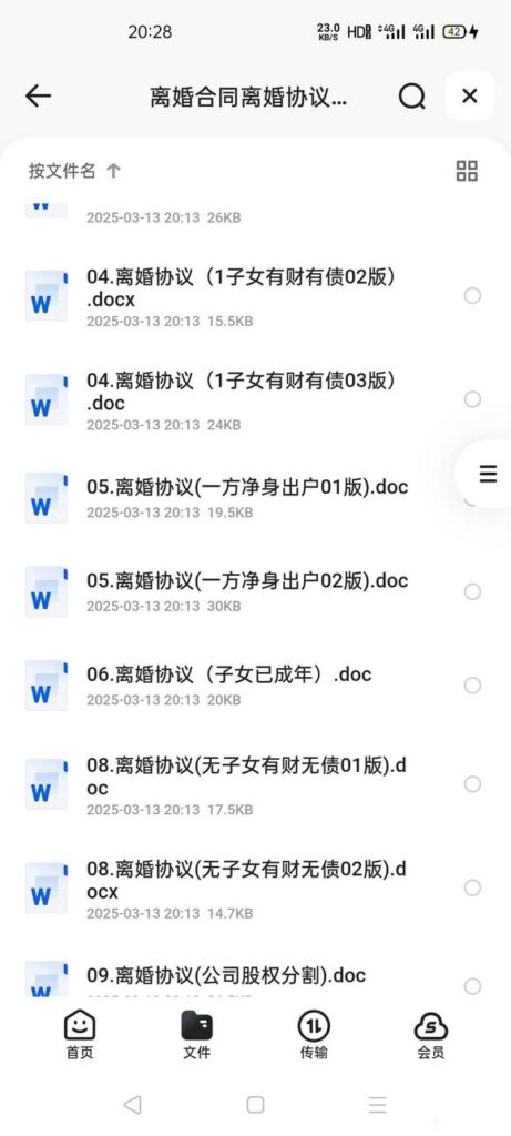 离婚合同离婚协议书模板-大海创业资源网